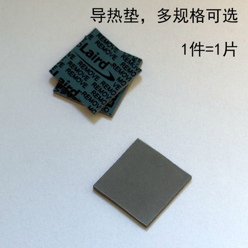 LAIRD显卡南北桥软固态硅脂导热垫片硅胶散热垫片笔记本散热3W/mk