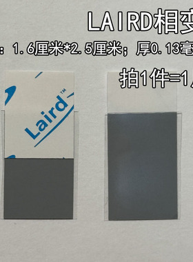 LAIRD加长版相变I3/I5/I7笔记本CPU固态硅脂片导热垫片散热硅胶片