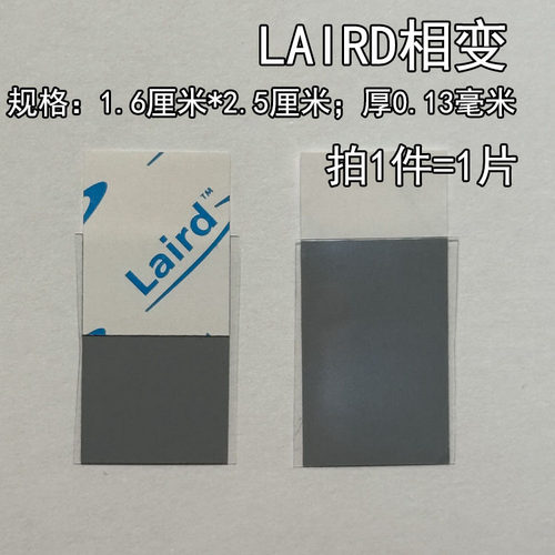 LAIRD加长版相变I3/I5/I7笔记本CPU固态硅脂片导热垫片散热硅胶片