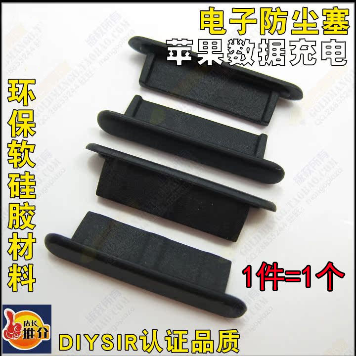 苹果手机iphone4s耳机塞 iphone4配件 苹果4 4S手机适用 防尘塞