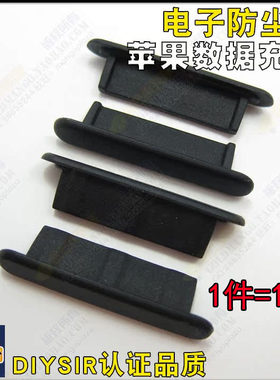 苹果手机iphone4s耳机塞 iphone4配件 苹果4 4S手机适用 防尘塞