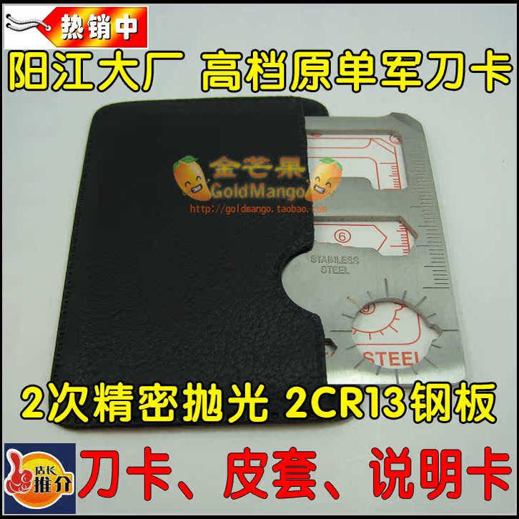 户外多功能瑞士军刀卡开瓶器工具军刀卡/万能刀卡