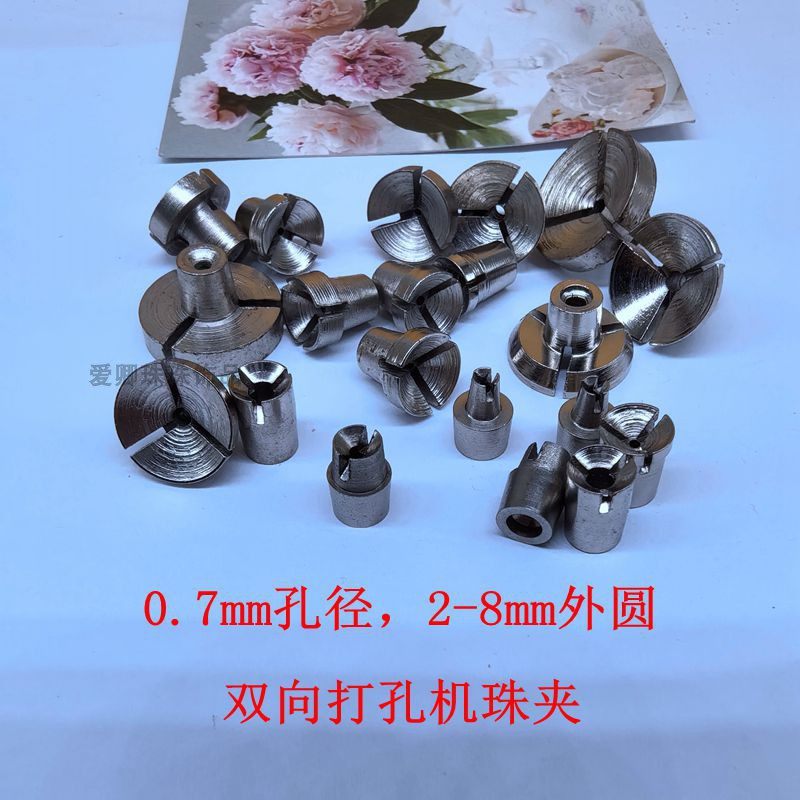 打孔机配件夹头0.7mm孔珍珠机械五金及配附件/耗