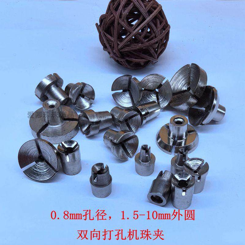 珍珠打孔机夹头0.8mm孔图片