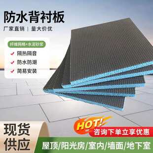防水背衬板隔热隔音阳光房室内外卫生间吊顶隔断墙面地下室保温板