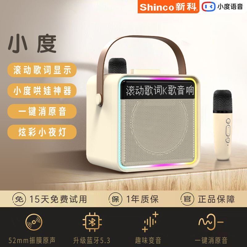 Shinco/新科 s7蓝牙音箱k歌麦看歌词智能小度点歌超长续航消源音