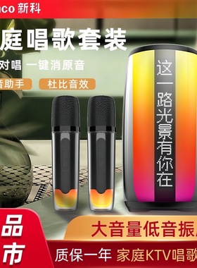 新科歌词音响一体话筒蓝牙音箱麦克风唱歌便携炫彩家用家庭ktv