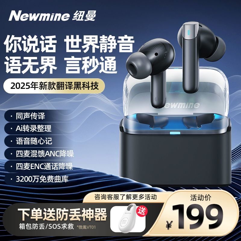 Newmine纽曼正品蓝牙耳机主动无线入耳式游戏通话降噪翻译新款