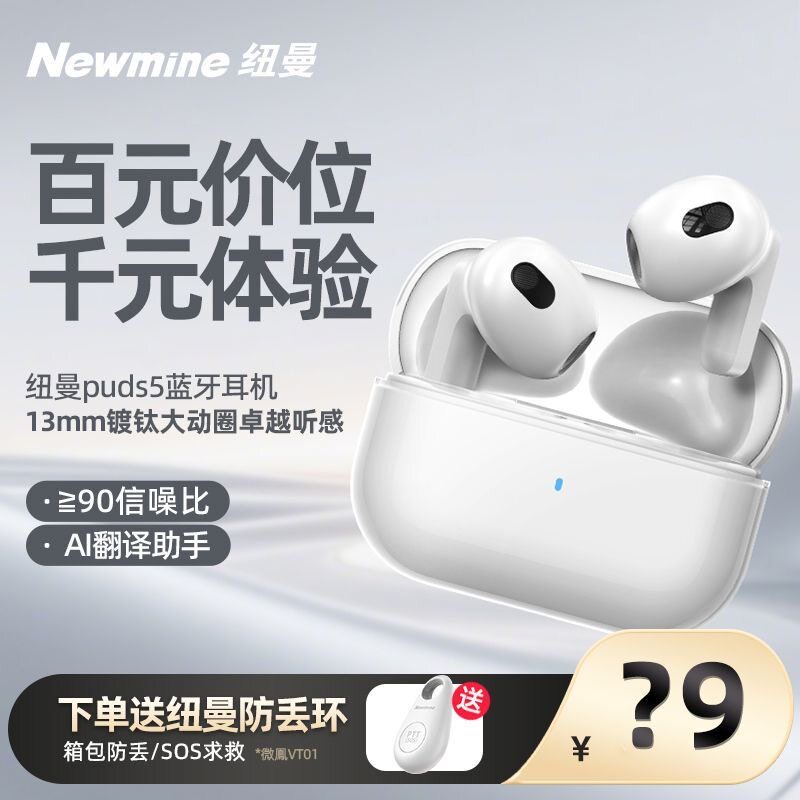 纽曼新款无线六代蓝牙耳机降噪高音质适用续航超长苹果安卓通用