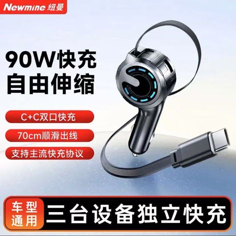 纽曼车载充电器超级快充2026新款伸缩线车充汽车专用点烟器转换器