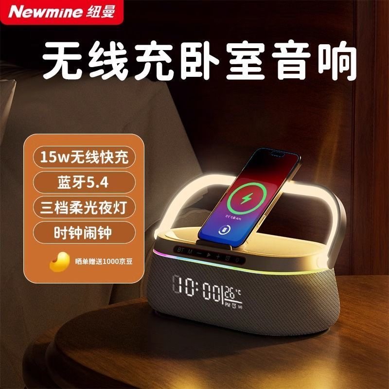 纽曼蓝牙音箱无线充电音乐台灯小音响家用客厅床头柜夜灯立体声