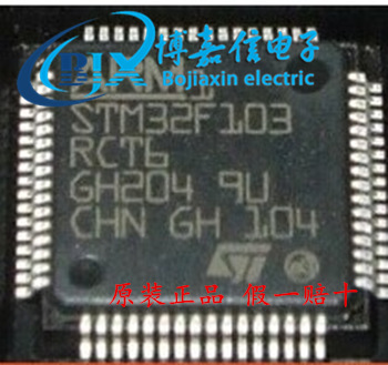 原装STM32F103RCT6 STM32F103RCT7 单片机32位微控制器正品芯片ic