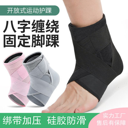 运动护踝篮球足球专业登山防崴脚绷带固定加压脚腕关节套内翻外翻