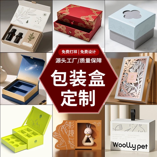 源头工厂定制各种尺寸、盒型礼盒