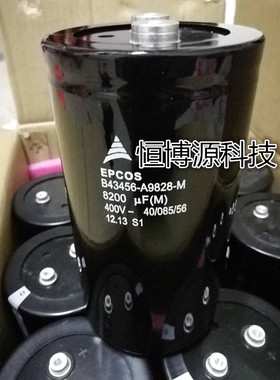 B43456-A9828-M  8200uF400V 变频器螺栓电解电容 B43310-A9828-M