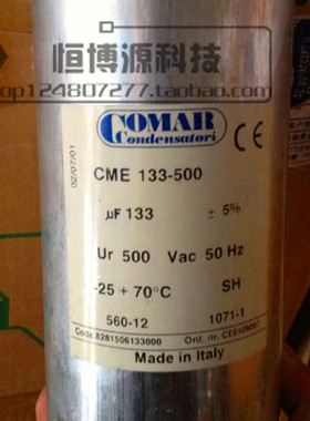 COMAR 意大利 500V133UF 油浸薄膜电容 机胆滤波 交流500VAC 50HZ