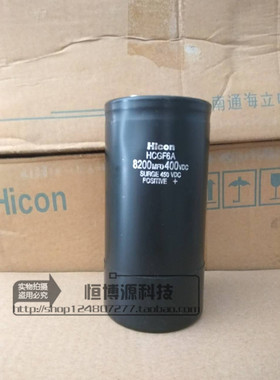 Hicon 海立 400v8200uf 450vDC8200MFD 变频器专用电解电容