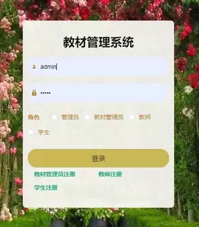 教材管理系统｜java｜springboot｜vue｜mysql｜万字文档