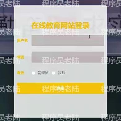 在线教育网站｜java｜springboot｜vue｜mysql｜万字文档
