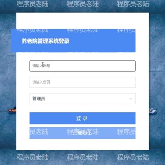 养老院管理系统|java|springboot|vue|mysql|前后端分离