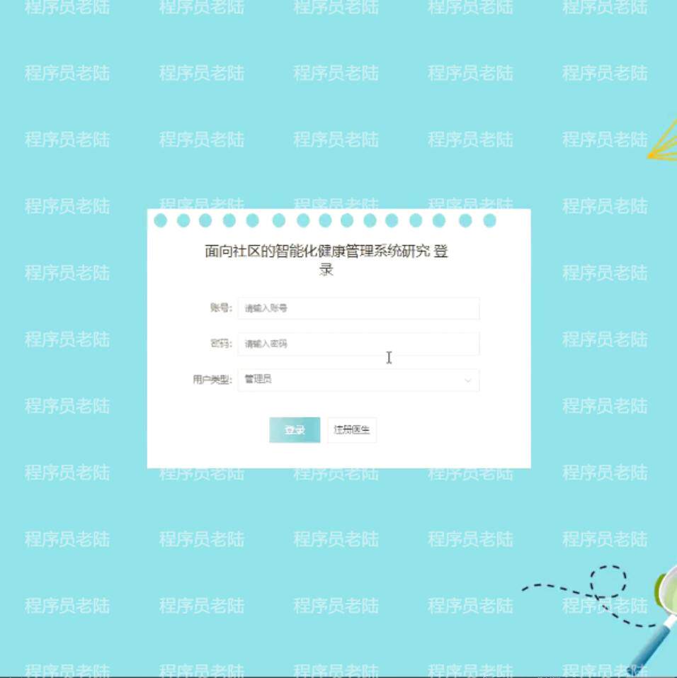 社区健康管理系统|java|springboot|vue|mysql|前后端分离