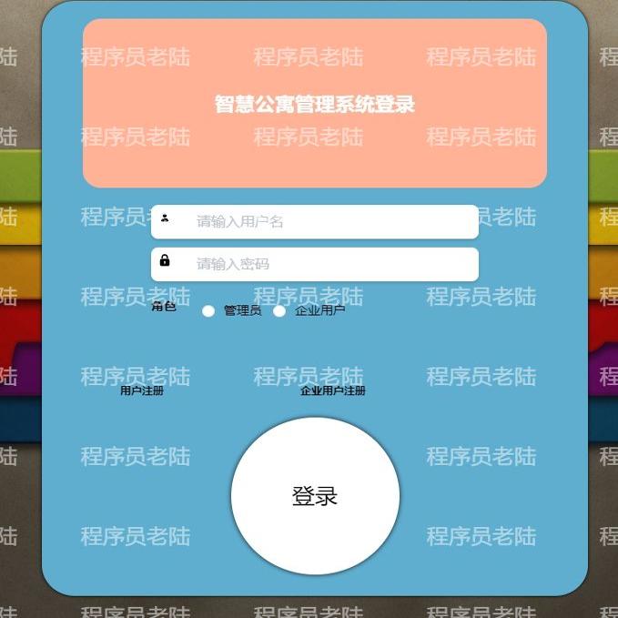 智慧公寓管理系统｜java｜springboot｜vue｜mysql｜万字文档