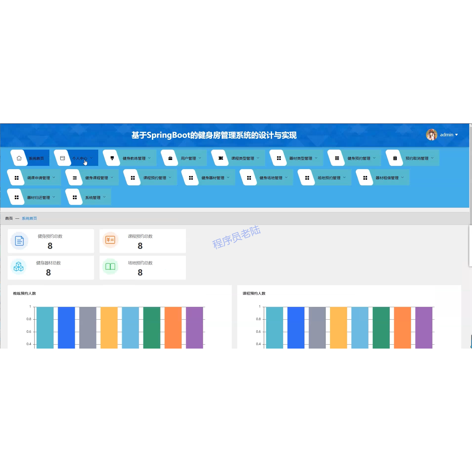 健身房管理系统|java|springboot|vue|mysql|万字文档