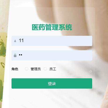医药管理系统｜java｜springboot｜vue｜mysql｜万字文档