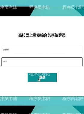 高校网上缴费综合系统｜java｜springboot｜vue｜mysql｜万字文档