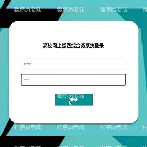 高校网上缴费综合系统｜java｜springboot｜vue｜mysql｜万字文档