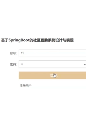 社区管理系统｜java｜springboot｜vue｜mysql｜万字文档
