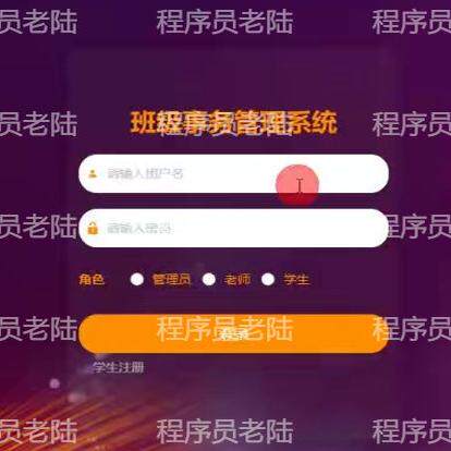 班级事务管理系统|java|springboot|vue|mysql|万字文档