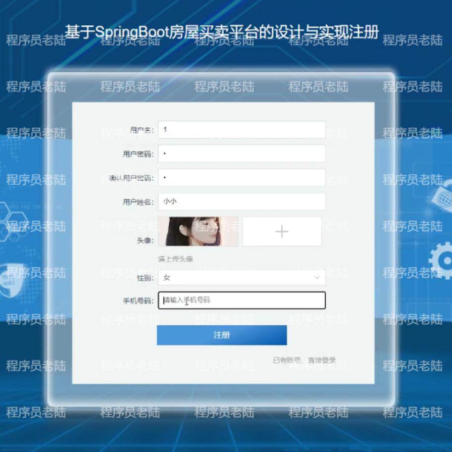 房屋销售管理系统|java|springboot|vue|mysql|前后端分离