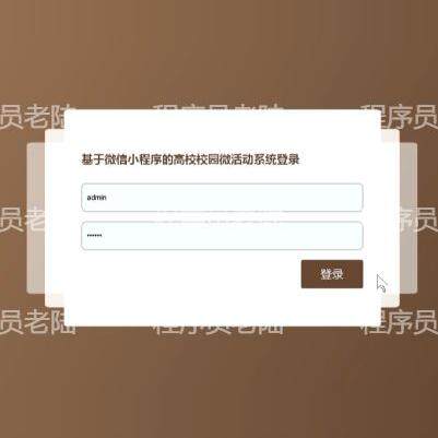 校园活动小程序｜java｜springboot｜uniapp｜mysql｜万字文档