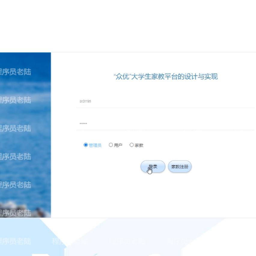 家教管理系统｜javaweb｜ssm｜jsp｜mysql｜万字文档