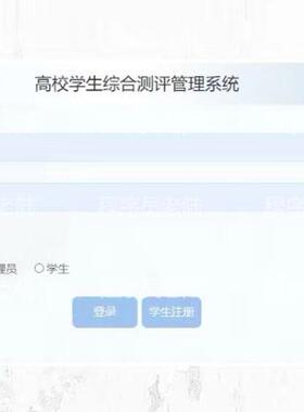高校学生综合测评管理系统｜javaweb｜ssm｜jsp｜mysql｜万字文档