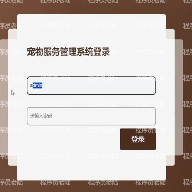 宠物服务管理系统|python|django|vue|mysql|万字文档