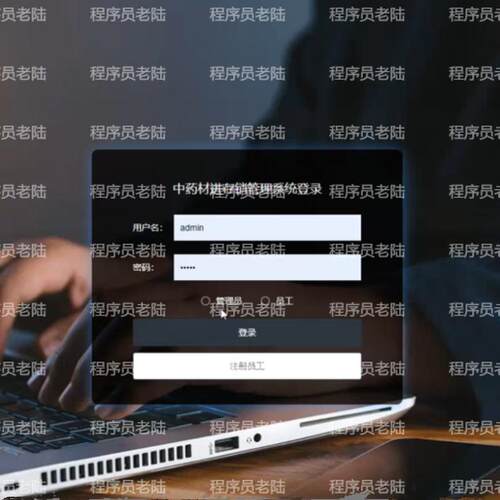 中药材进存销管理系统｜java｜springboot｜vue｜mysql｜万字文档