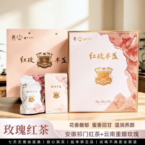上新优惠玫瑰红茶花茶中秋礼盒