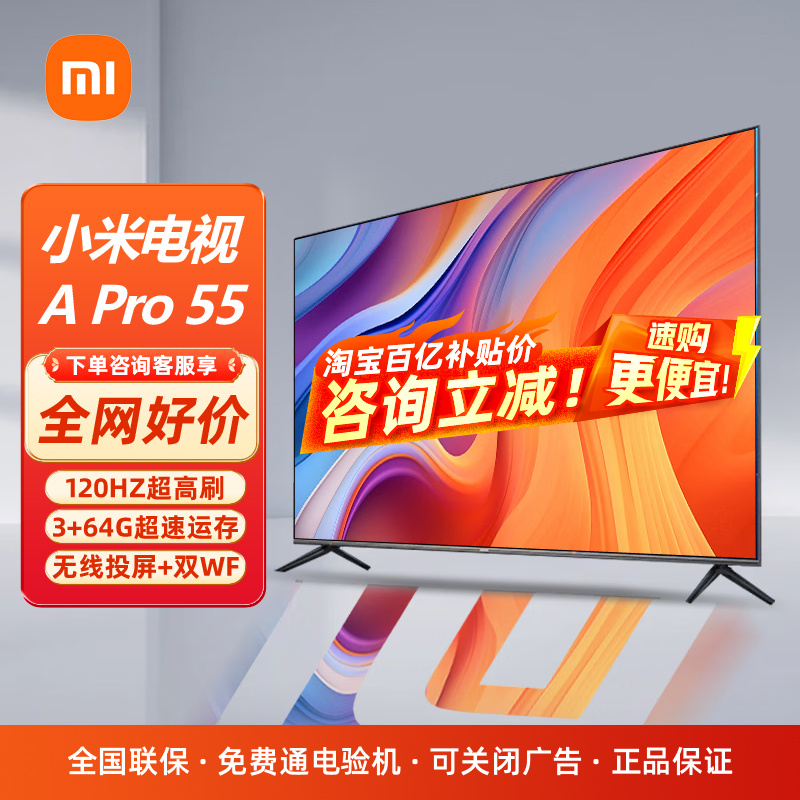 小米APro55英寸4K高清移动电视