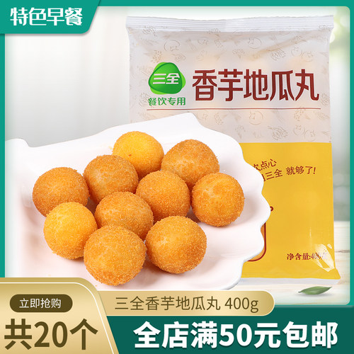 三全香芋地瓜丸酒店油