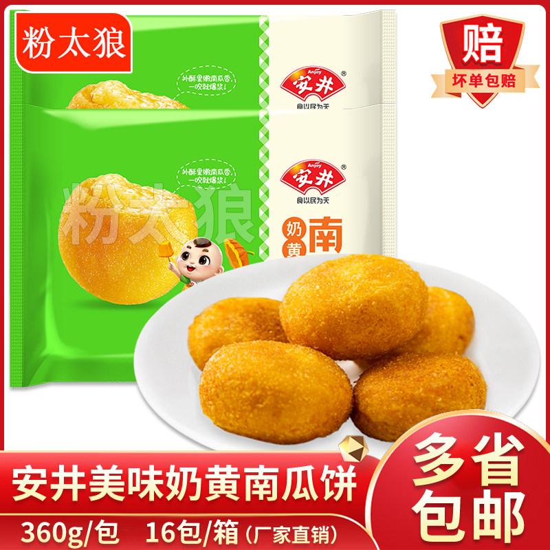 安井奶黄南瓜饼360g/12个油炸点心糕点半成品速冻家庭小吃速食,粮油调味/速食/干货/烘焙,包点,淘宝优惠券,粉丝福利购,淘宝优惠卷