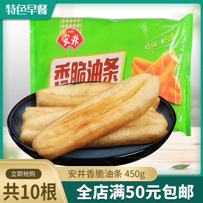 安井香脆油条450g速冻早餐半成品