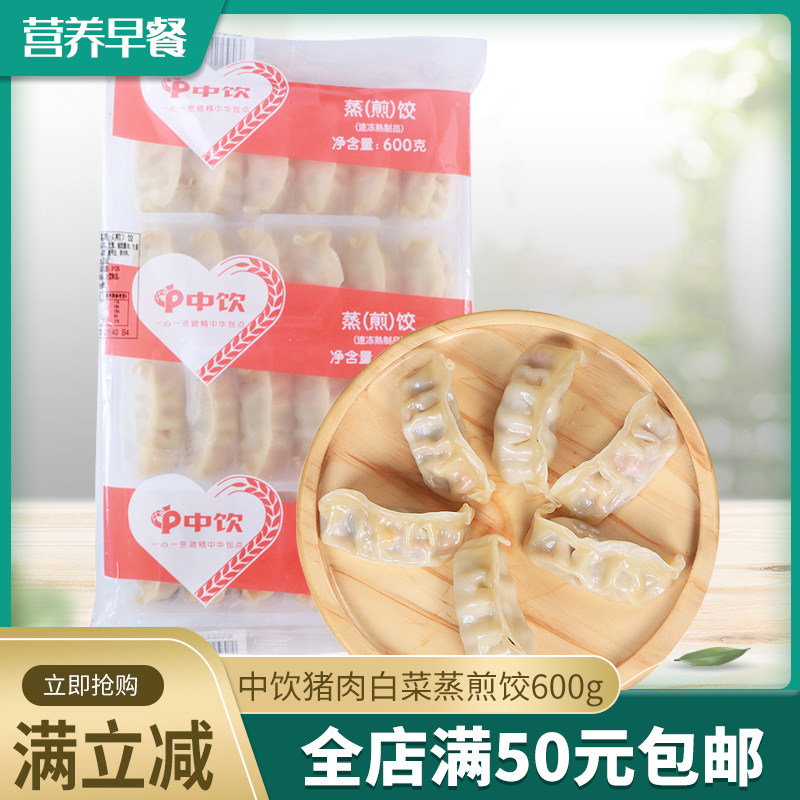 中饮馒头食品早餐早餐猪肉白菜蒸饺成品面点饺子早点酒店25g*24个,粮油调味/速食/干货/烘焙,水饺/煎饺/虾饺,淘宝优惠券,粉丝福利购,淘宝优惠卷