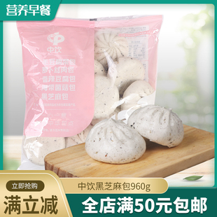 中饮食品黑芝麻包960g 12个早餐芝麻流汁包子速冻面点方便速食