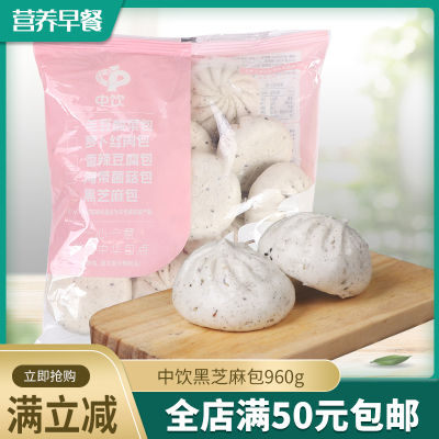 中饮食品黑芝麻包960g/12个