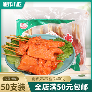 2袋包邮里脊肉串串香里脊肉串50支奥尔良鸡肉串香嫩里脊肉串2.4斤