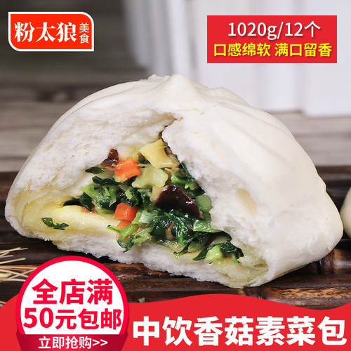 中饮包子成品冷冻85g*12个馒头