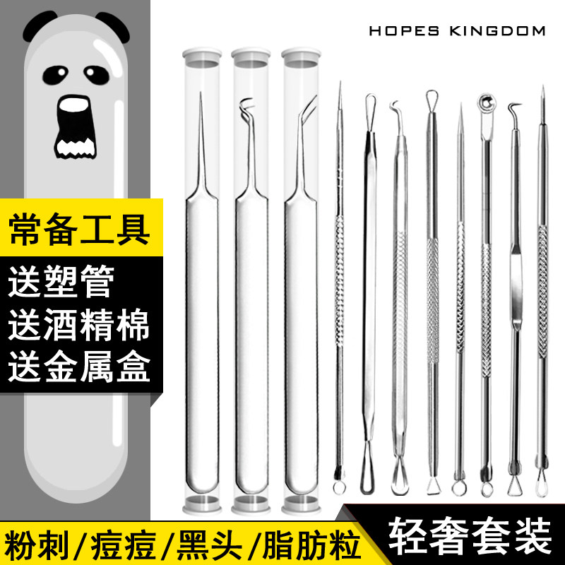 美妆黑头针去痘脂脂粒粉刺