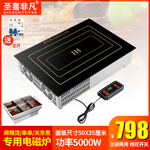 圣喜非凡麻辣烫串串电磁炉商用火锅店专用关东煮电灶长方形5000w